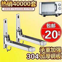 Microwave oven bracket sub-wall wall-mounted household bracket 304 stainless steel triangular storage electric oven 1 layer