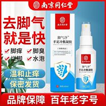 (Nanjing Tong Ren Tang)Beriberi spray never itch feet stink feet blisters peeling erosive treatment of relapse