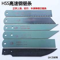 Shanghai Ha Er Benxi High Speed Steel Saw Blade Old Saw Blade Front Steel Material DIY Blade Manual