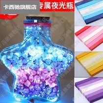 Star paper colored glass bottle stacked five-pointed star wishing bottle origami Children DIY handmade paper star origami gradient