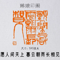 May the sky twilight in the sky see the size 5X5 cm Seal Engraving and Seal Calligraphy and Painting and Painting