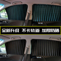 Car curtain car sunshield car SUV sun-shading curtain sunscreen window blinds pull of curtain magnetic slide