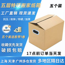 (5 packs) moving carton packing express carton extra-large storage five-layer household carton customization