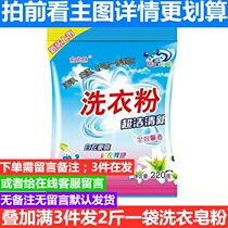 Yu Zhaolin laundry powder 220g household affordable incense long-lasting super decontamination easy-to-rinse laundry powder sachet