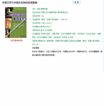 Chinese Literature and Chinese Cultural Knowledge Examination Guide Lin Qingsong 11584419 PDF Software Electronic Edition