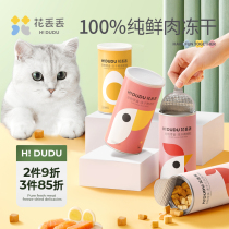 Flowers Lost Freeze-dried Kitty Cat Snacks Quail Egg Yellow Cat Salmon Nutty Fish Nutrition Fatter Chicken Breast Chicken Breast duck meat