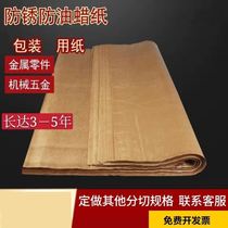 Industrial anti-rust paper moisture-proof paper machine parts metal bearing wrapping paper oil-proof paper wax paper