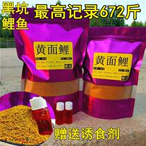 Black Pit Carp Yellow Face Bait Fish Bait Carp Crucian Bait Loose Cannon Soft Stick Bait Nest Stock Small Potion Stock Black Pit