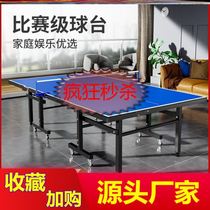 Competition environmental protection Bold fitness table case Indoor table tennis table Sports standard removable school home belt wheel