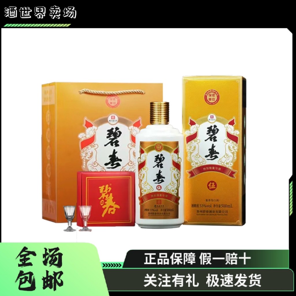 碧春酒-碧春酒促销价格、碧春酒品牌- 淘宝