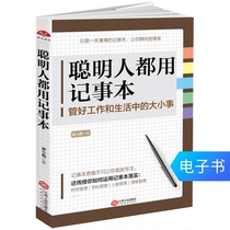 Smart people use notepad e-books