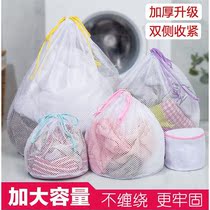 Drawstring laundry bag machine wash underwear sweater down jacket special anti-deformation mesh bag Bra wash bag set home