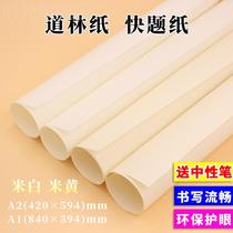 Daolin paper A2A1 fast question paper drawing paper 80g100g120g150g architectural design beige thickened beige