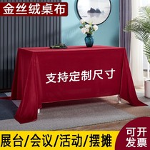 Customized thick gold velvet meeting tablecloth office stall red flannel exhibition fabric rectangular tablecloth