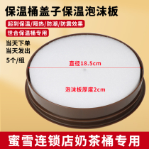 700CC urban tea drinking insulation bucket lid foam board moisture-proof heat insulation SHIHHO milk tea bucket insulation cotton accessories
