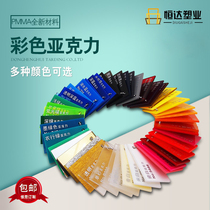 Color acrylic board High transparent plexiglass custom laser cutting manual diy red blue yellow green purple