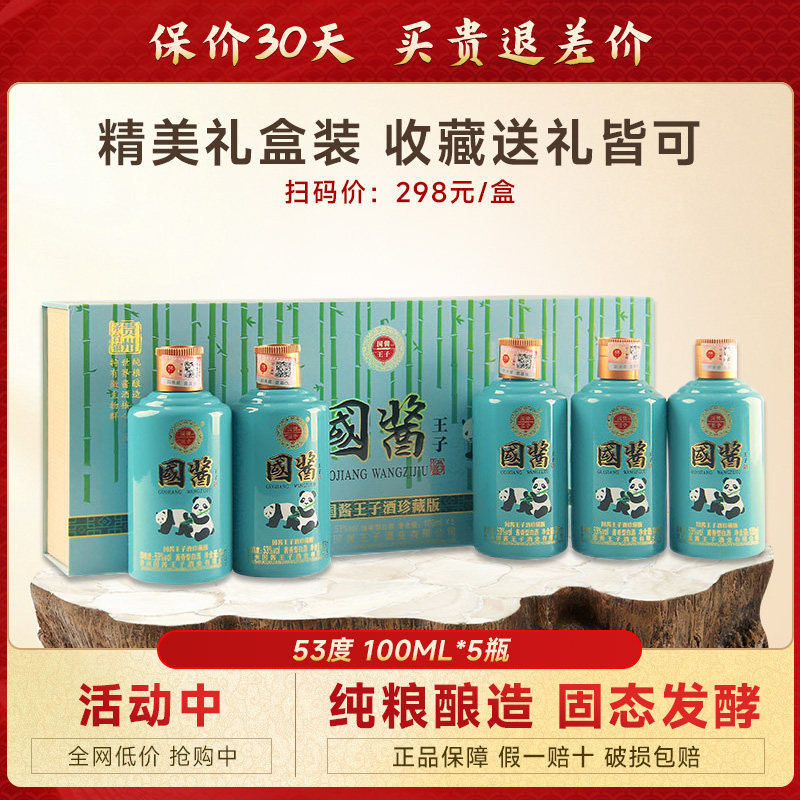 小熊猫酒53度酱香型-小熊猫酒53度酱香型促销价格、小熊猫酒53度酱香型