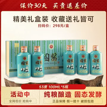 小熊猫酒53度酱香型-小熊猫酒53度酱香型促销价格、小熊猫酒53度酱香型