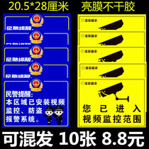 Monitoring warning stickers You have entered the video surveillance range There is a monitoring theft penalty within the sign Ten monitoring stickers