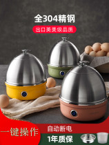 Factory direct egg steamer household automatic power-off Small 1-person boiled egg stainless steel egg steamer