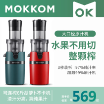 mokkom grinder juice slag separation household juicer small large caliber frying water juicer automatic
