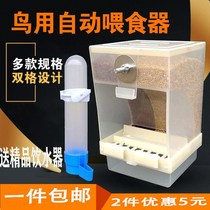 Parrot automatic feeder Myrtle tiger skin peony Xuanfeng wenbird anti-sprinkler bird food box bird feeder