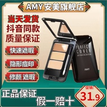 (Shunfeng) Amy Anmei tricolor concealer plate to cover spots face acne marks Black eye tears