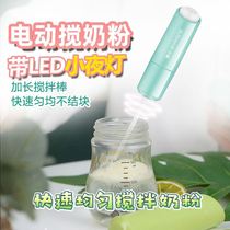 Shake the milk artifact Baby automatic milk powder coffee mixing stick ins small electric handheld drink blender