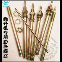 Special expansion screw for lifting machine accessories lengthened car lift fixed anchor screw bolt explosion screw