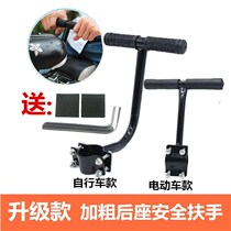Electric car armrest handle child seat rear seat push rod mountain bike folding car child anti-fall safety handle