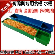 Chicken trough feeder duck goose puppy chicken feed poultry breeding equipment feeding chicken long trough