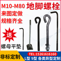 GB799 anchor bolt 9-shaped embedded parts high strength tower crane anchor anchor M16M20M24M30