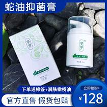 Wan Yi Snake Ointment Wan Yi Snake by Ointment 30g official website WeChat business with the same type Wanyi snake by herbal antibacterial ointment