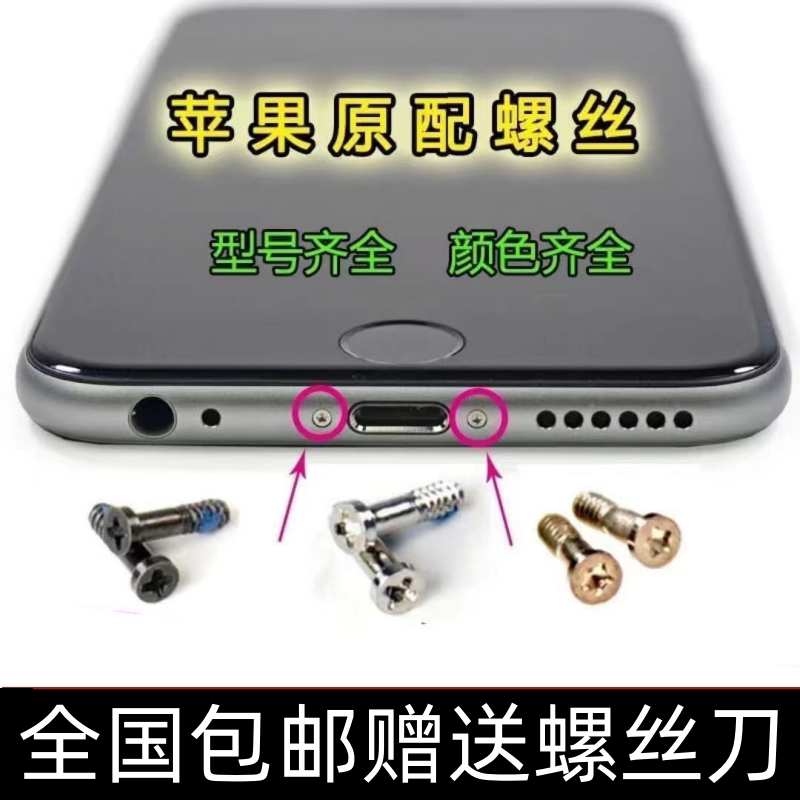 苹果手机底部螺丝与尾插螺丝怎么选？适用于哪些型号？_iphone17_淘宝数码网