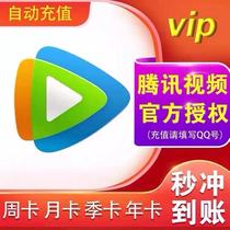 Rengxun video member weekly card Monthly card Seasonal card 30% discount Online direct charging order Note good QQ number