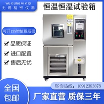 High and low temperature test chamber neutral temperature and humidity alternating test laboratory drying simulation environmental aging machine