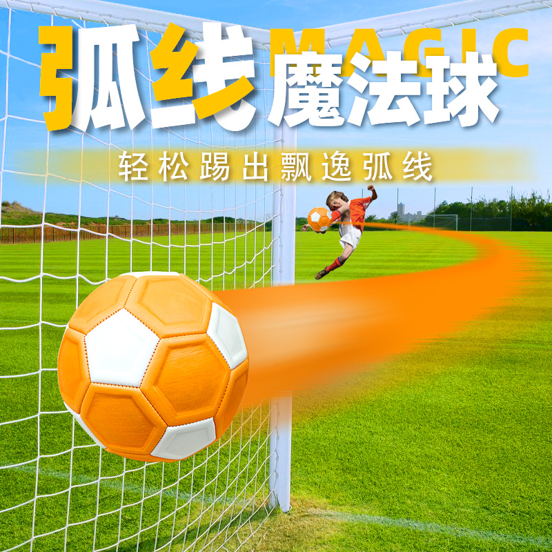 満月シミターカーブボールマジックフットボールスイングボールバナナボール子供用インターネットセレブギフトサッカーブラックテクノロジーおもちゃ