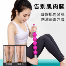 Fascial ball massage mace Calf roller Yoga stick Hedgehog ball Massage Calf artifact Student muscle relaxer