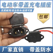 Electric Bottle Car Charging Port With Cover Charging Jack Charging Head Charging Head Charger Jack Electric Car Accessories
