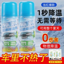 Cooling spray instant cooling cooling spray summer car refrigeration artifact dry ice quick refrigerant for dry ice
