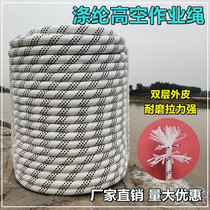 Outdoor high-altitude operation safety rope wear double-layer polyester rope Spider-man exterior wall cleaning special ceiling rope