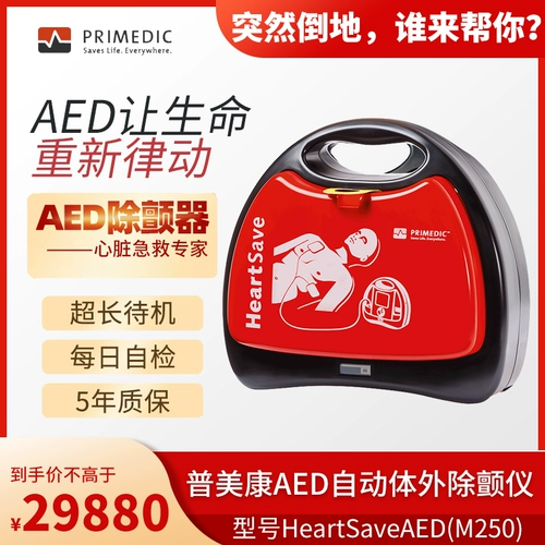 Yueyue Pumean aed defibriloger в Германии Primedic Portable First -Aid Automatic Automatic Vibrato