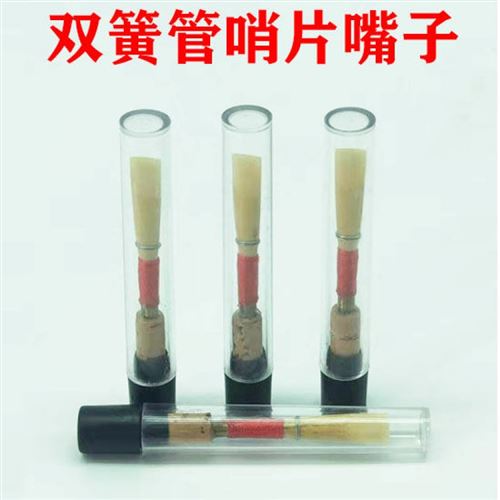 Oboe Double-piece oboe mouthpiece u-head whistle reed whistle Oboe mouthpiece whistle repair-free