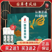(National Grass Green Wind Paste) Plant Herbs Extract Evening Warm in the morning is very comfortable to leave a ten