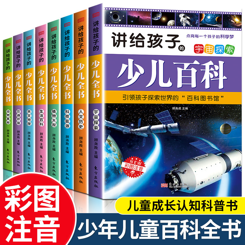 中国少年儿童百科全书全套-中国少年儿童百科全书全套促销价格、中国