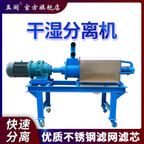  Breeding farm pig manure wet and dry separator Chicken manure cow manure solid-liquid dewatering machine oblique screen livestock and poultry manure environmental protection equipment