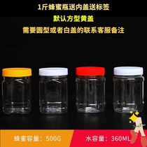2kg honey bottle plastic bottle 1kg honey special food storage jar 3kg 5kg thick honey sealed jar