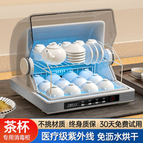 Good wife Tea Cup disinfection cabinet small desktop Office Special mini conference room tea ceremony kung fu tea set drying