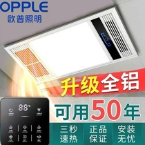 Op air heating bath integrated ceiling exhaust fan Lighting LED lamps integrated five-in-one bathroom heater