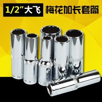 1 2 Dafei extended plum blossom socket ratchet wrench sleeve head 12 flowers twelve horns plum flower sleeve auto repair tool